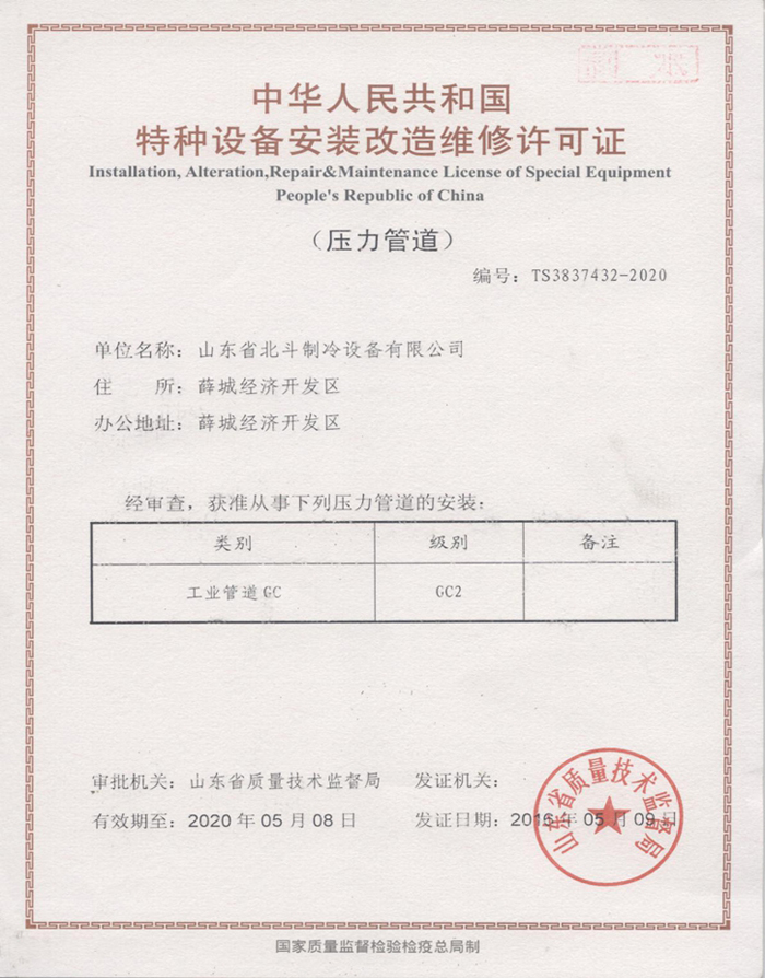 制冷高新技术企业