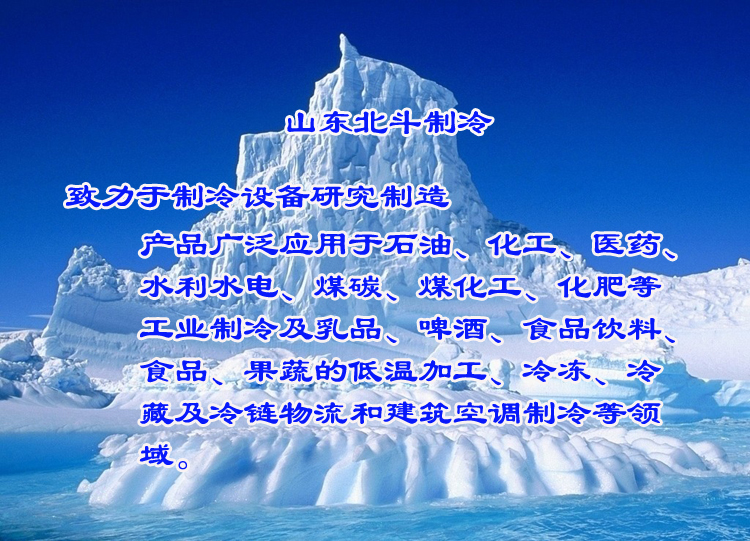 山东北斗制冷